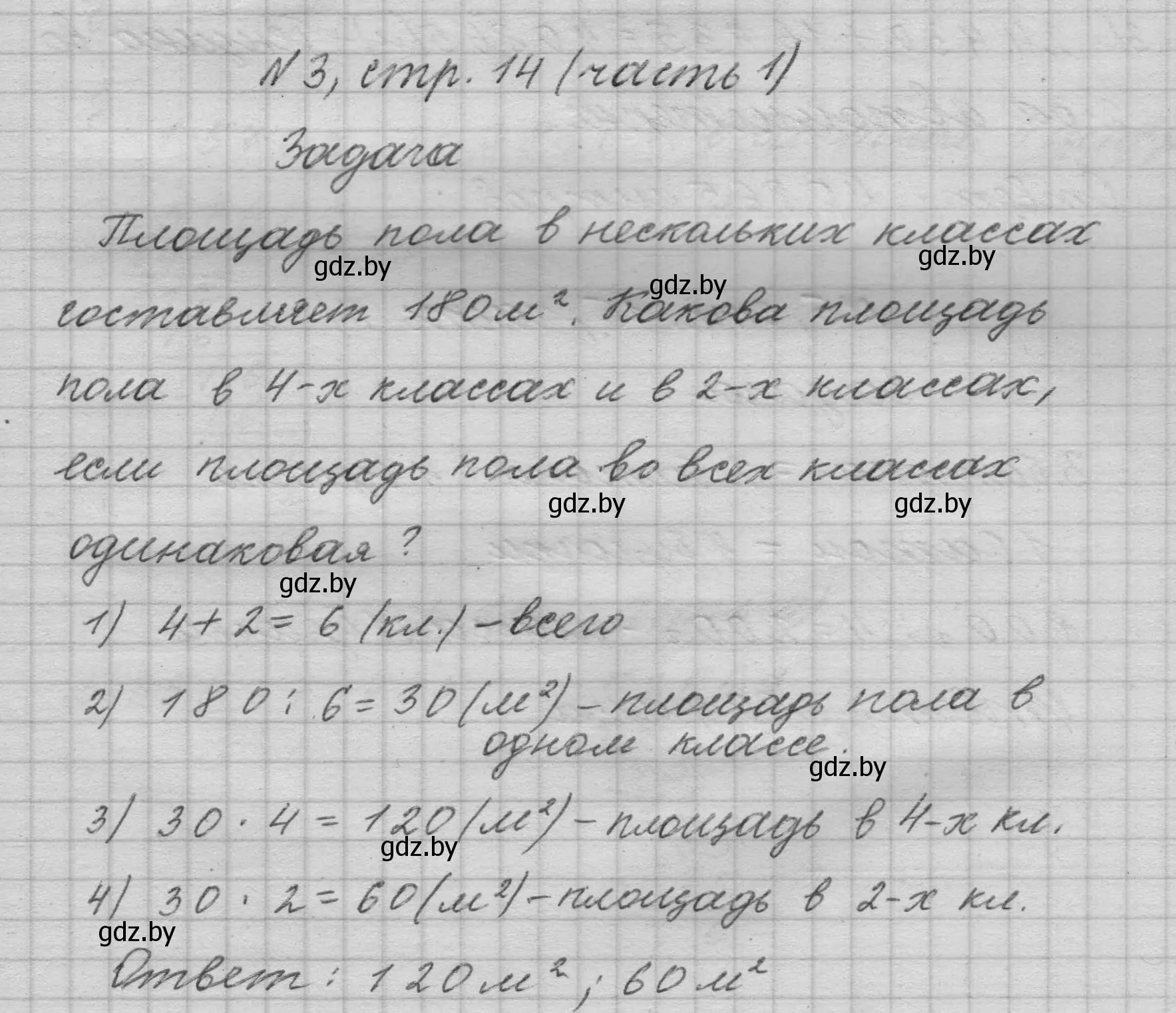 Решение номер 3 (страница 15) гдз по математике 4 класс Муравьева, Урбан, учебник 2 часть