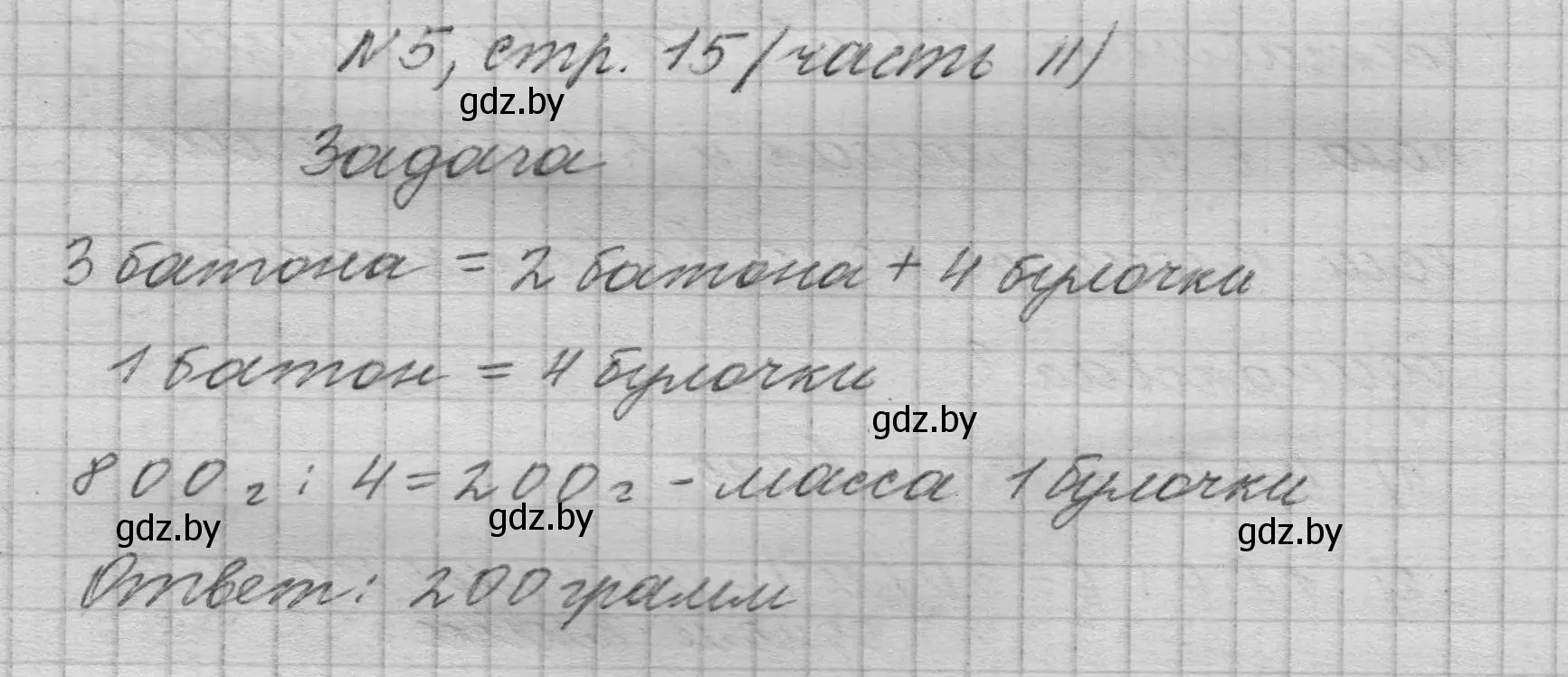 Решение номер 5 (страница 15) гдз по математике 4 класс Муравьева, Урбан, учебник 2 часть