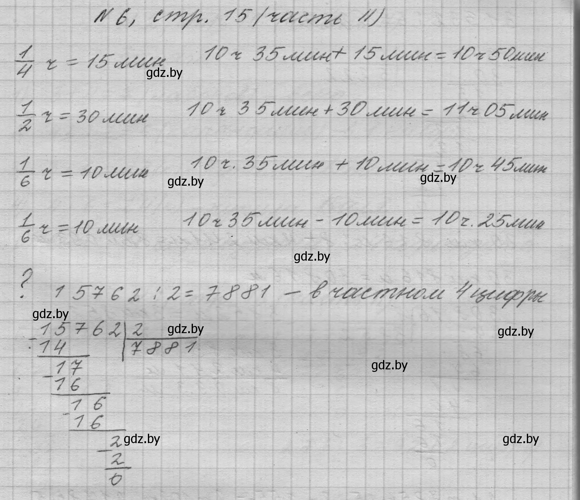 Решение номер 6 (страница 15) гдз по математике 4 класс Муравьева, Урбан, учебник 2 часть