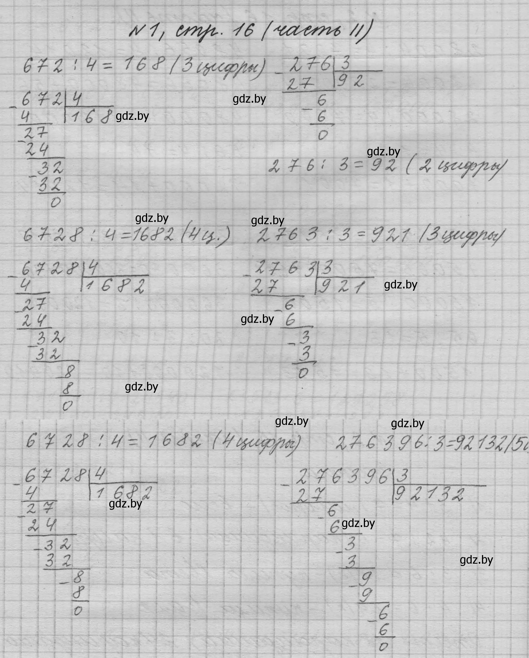 Решение номер 1 (страница 16) гдз по математике 4 класс Муравьева, Урбан, учебник 2 часть