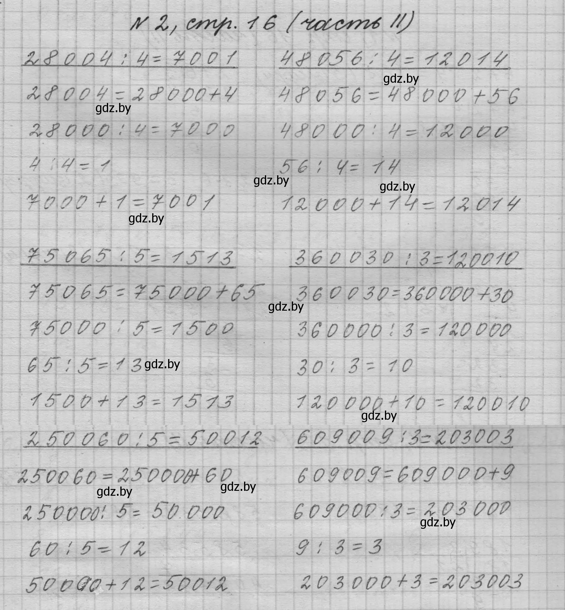 Решение номер 2 (страница 16) гдз по математике 4 класс Муравьева, Урбан, учебник 2 часть