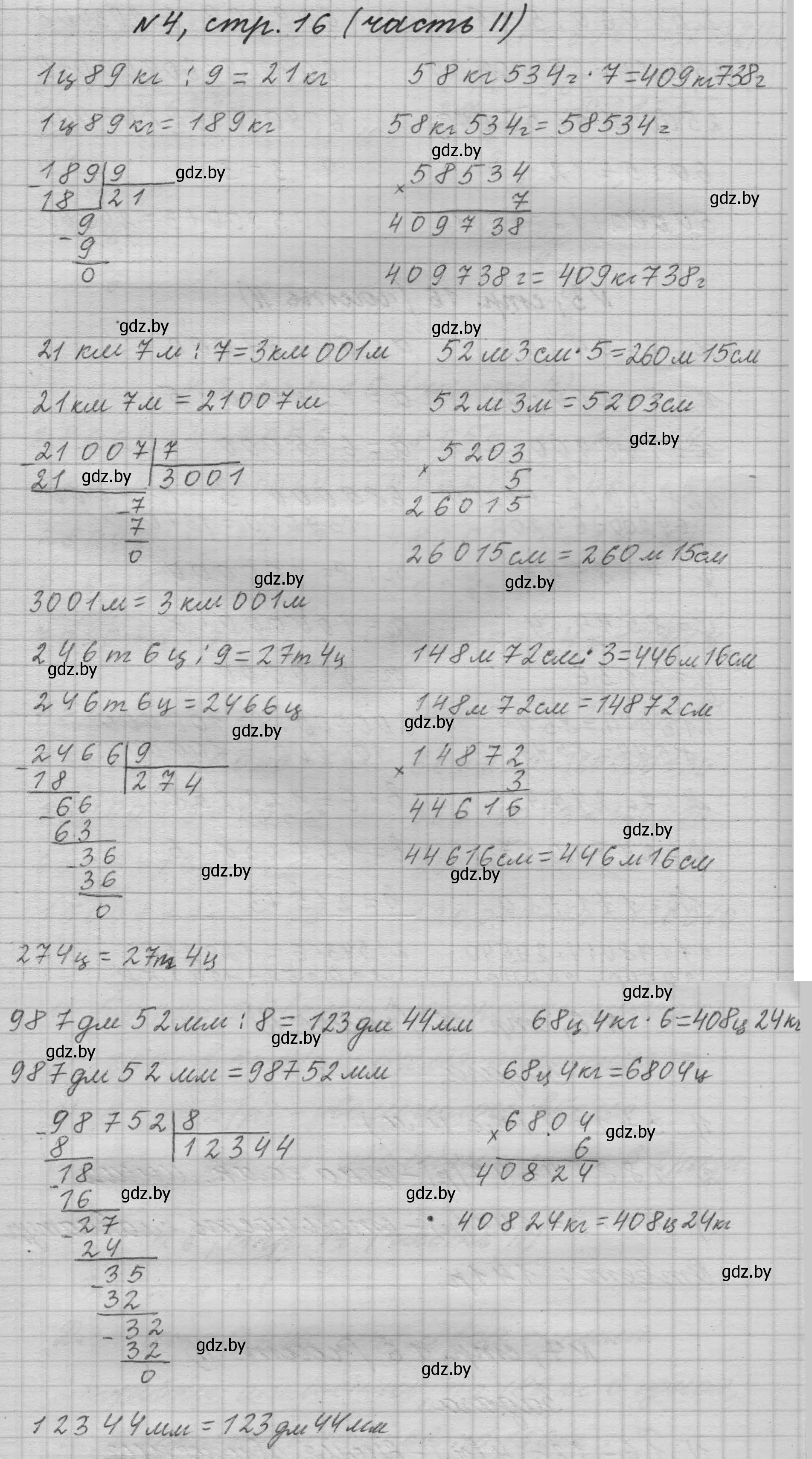 Решение номер 4 (страница 16) гдз по математике 4 класс Муравьева, Урбан, учебник 2 часть