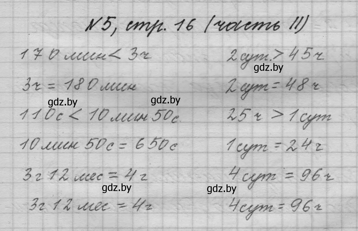 Решение номер 5 (страница 16) гдз по математике 4 класс Муравьева, Урбан, учебник 2 часть