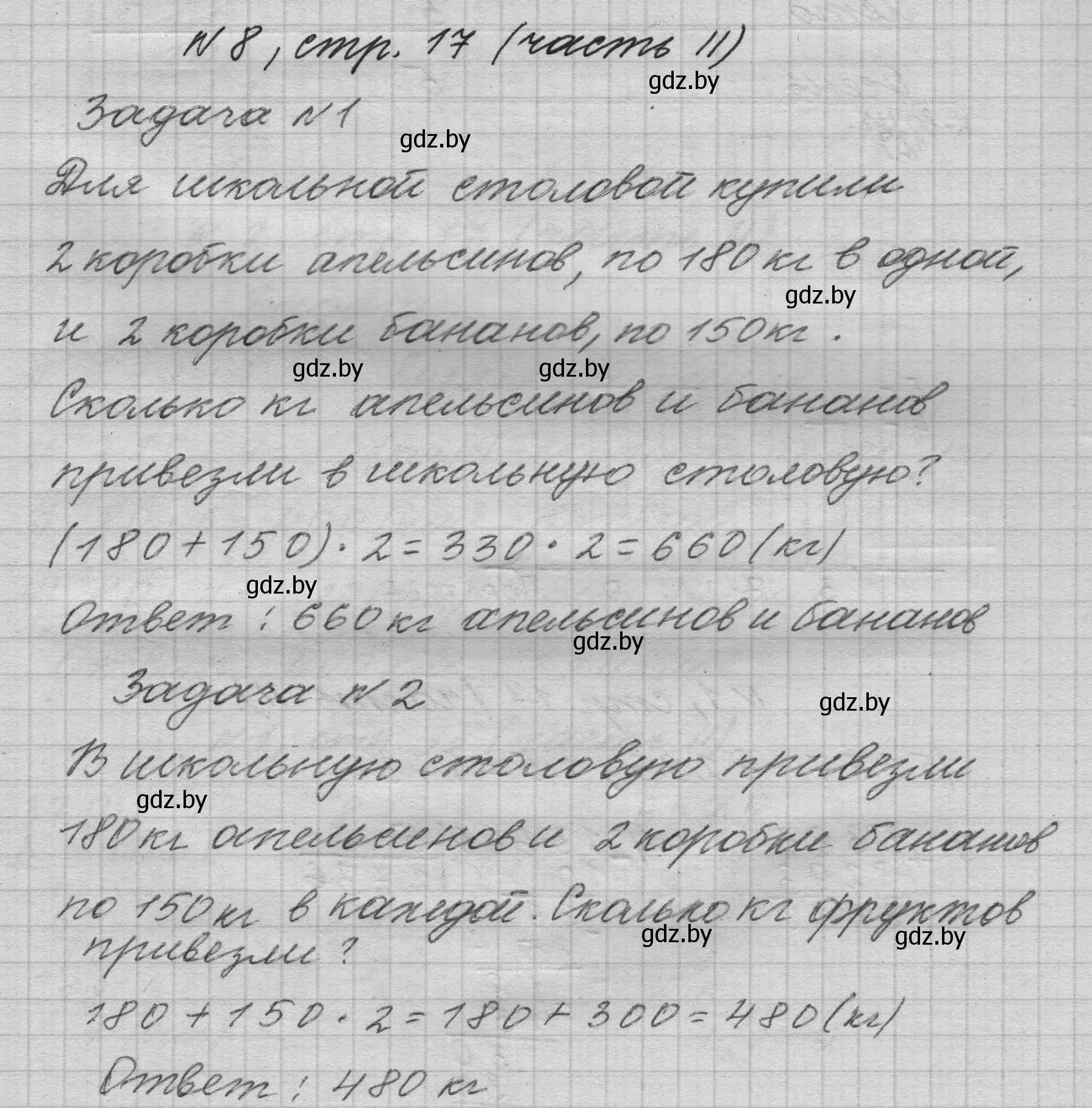 Решение номер 8 (страница 17) гдз по математике 4 класс Муравьева, Урбан, учебник 2 часть