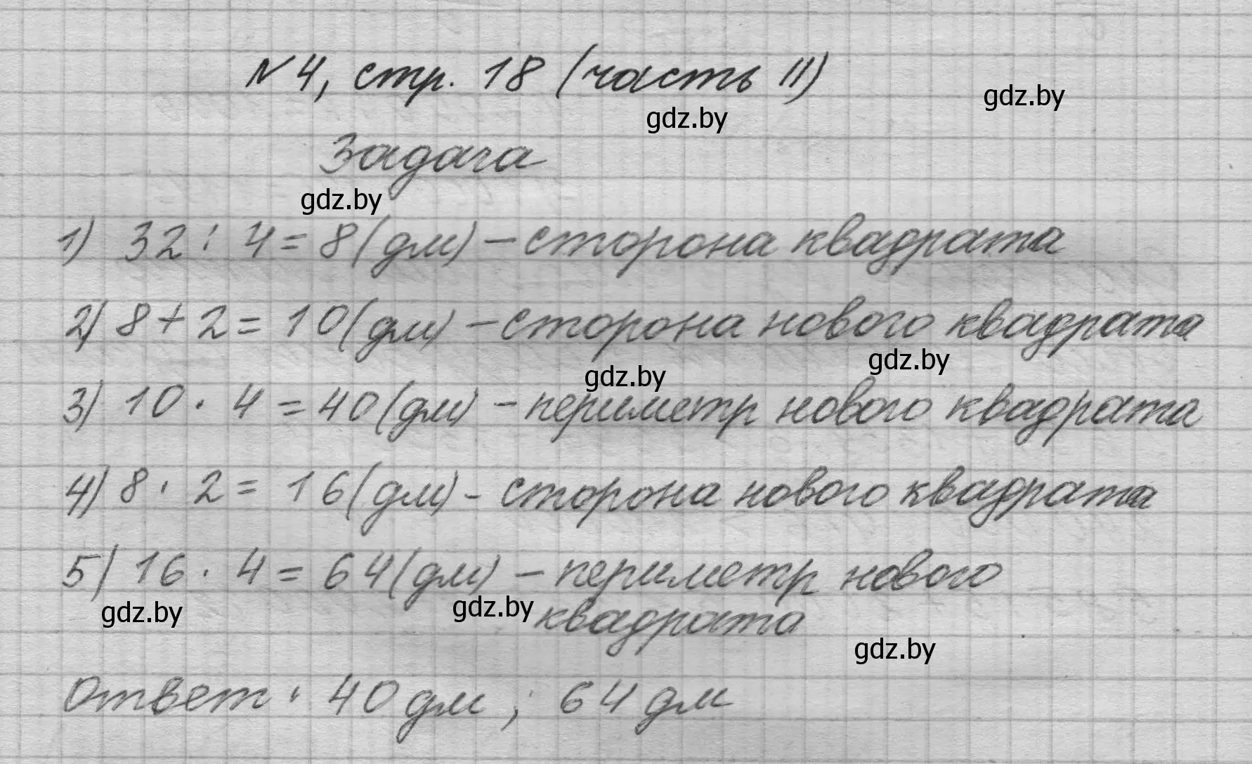 Решение номер 4 (страница 18) гдз по математике 4 класс Муравьева, Урбан, учебник 2 часть