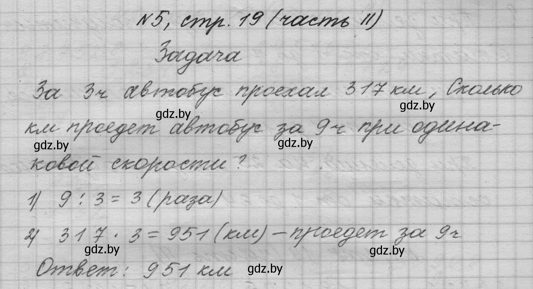 Решение номер 5 (страница 19) гдз по математике 4 класс Муравьева, Урбан, учебник 2 часть