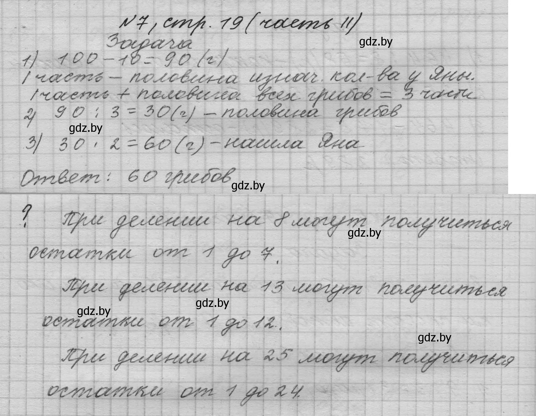 Решение номер 7 (страница 19) гдз по математике 4 класс Муравьева, Урбан, учебник 2 часть