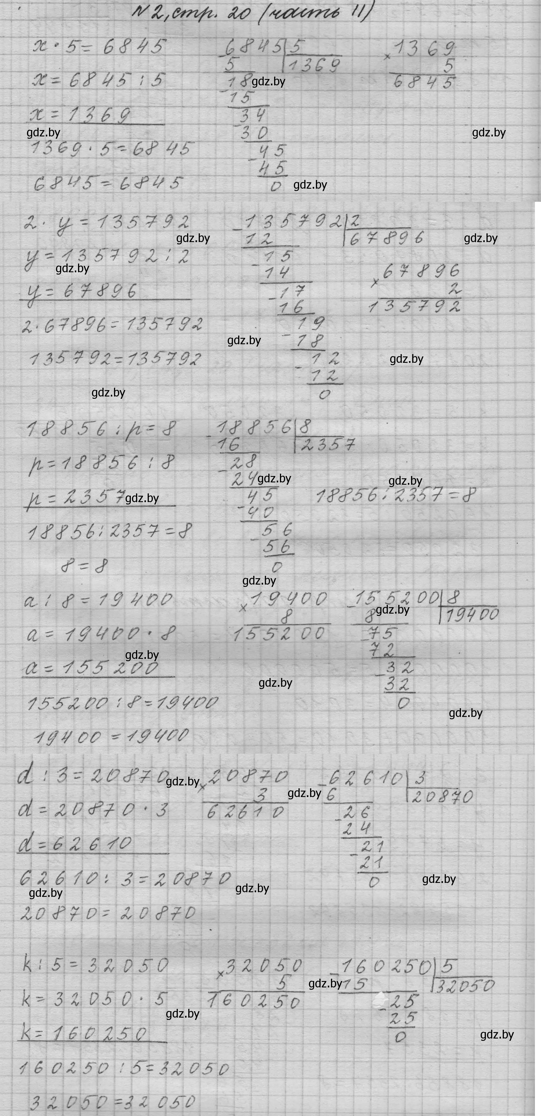 Решение номер 2 (страница 20) гдз по математике 4 класс Муравьева, Урбан, учебник 2 часть