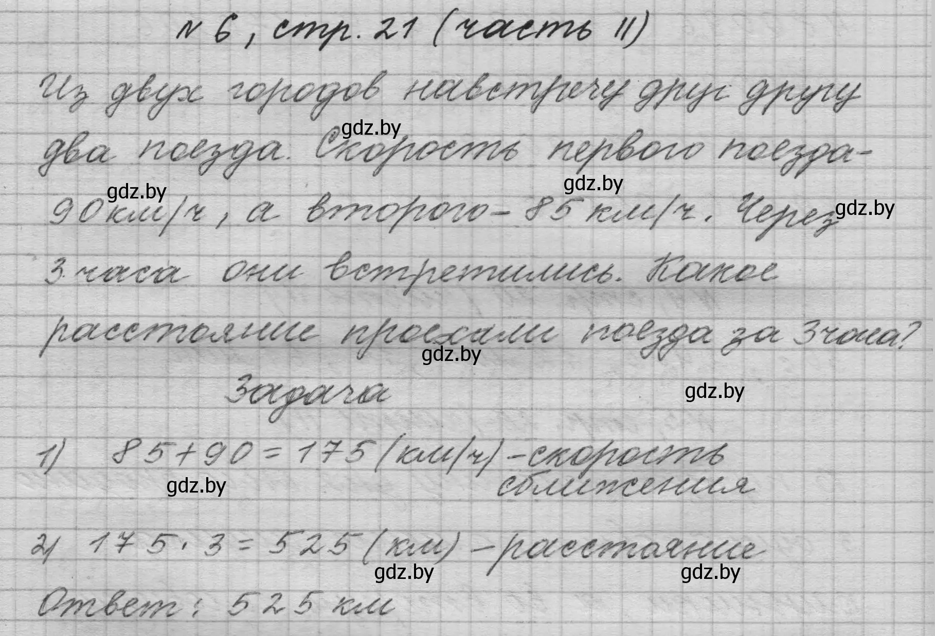 Решение номер 6 (страница 21) гдз по математике 4 класс Муравьева, Урбан, учебник 2 часть