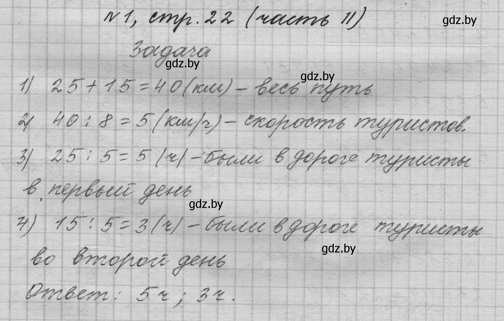 Решение номер 1 (страница 22) гдз по математике 4 класс Муравьева, Урбан, учебник 2 часть