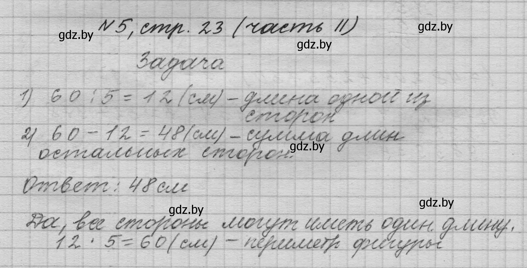 Решение номер 5 (страница 23) гдз по математике 4 класс Муравьева, Урбан, учебник 2 часть