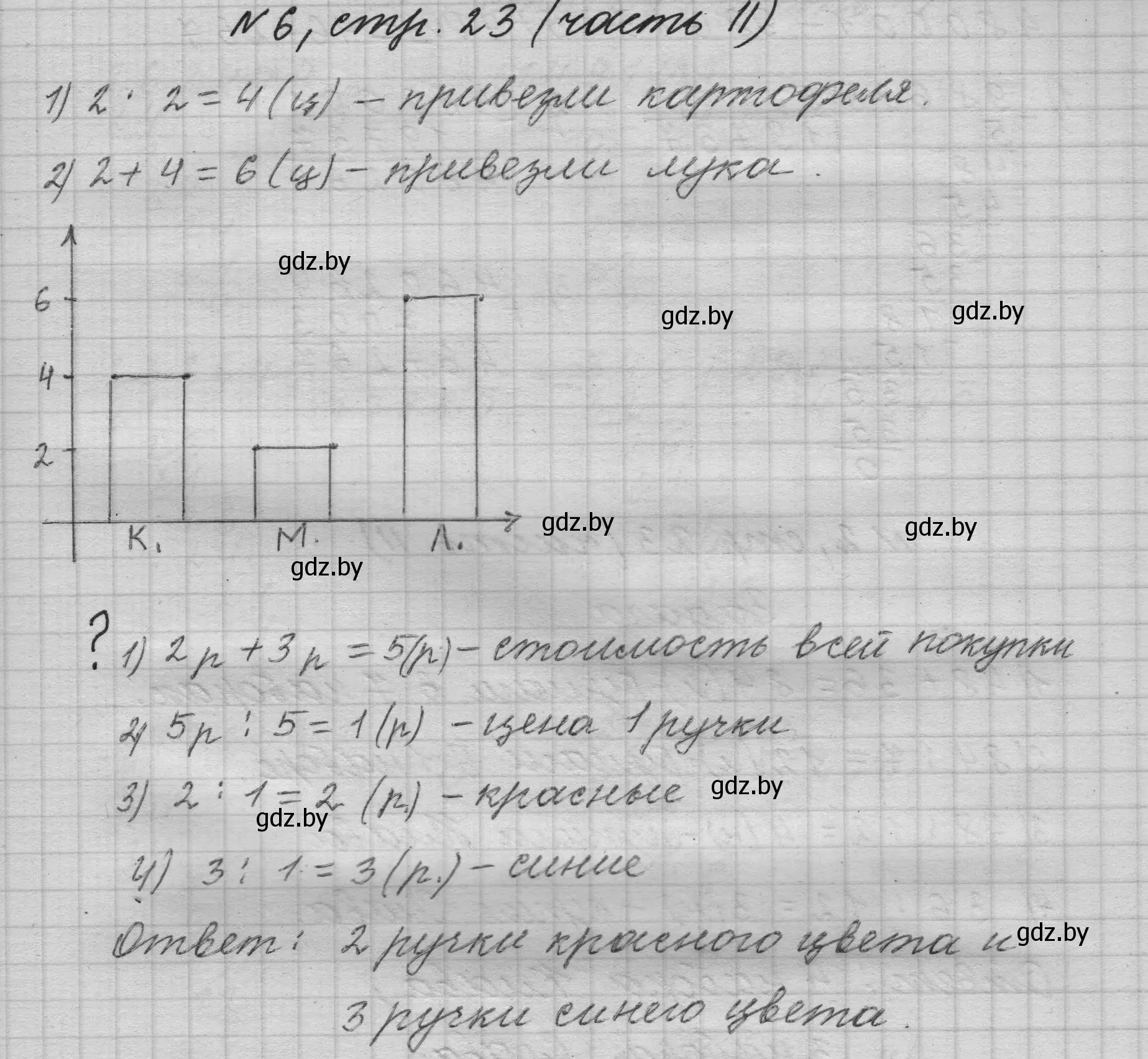 Решение номер 6 (страница 23) гдз по математике 4 класс Муравьева, Урбан, учебник 2 часть