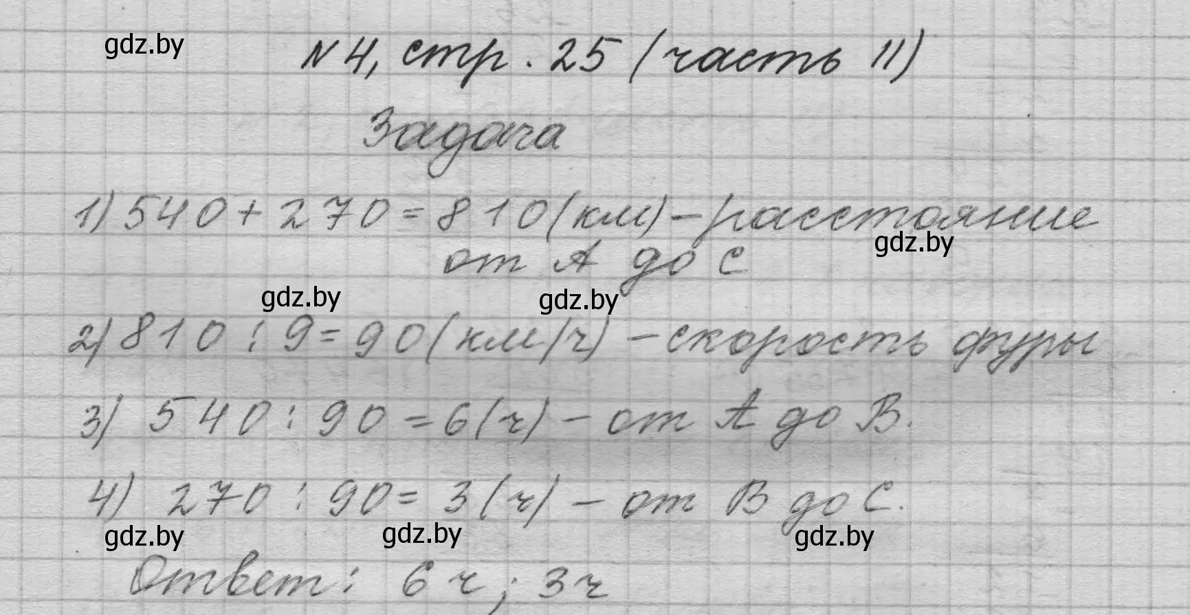 Решение номер 4 (страница 25) гдз по математике 4 класс Муравьева, Урбан, учебник 2 часть