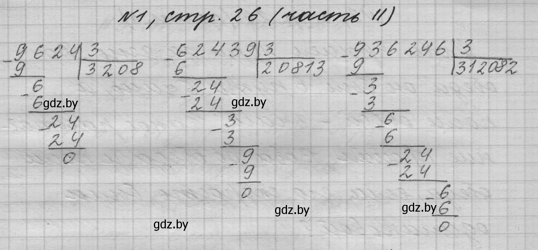 Решение номер 1 (страница 26) гдз по математике 4 класс Муравьева, Урбан, учебник 2 часть