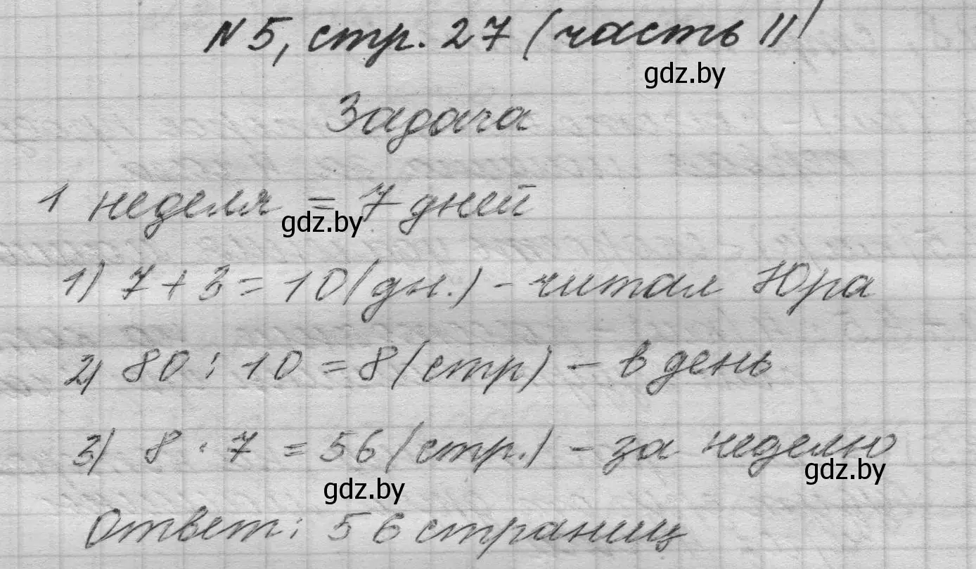 Решение номер 5 (страница 27) гдз по математике 4 класс Муравьева, Урбан, учебник 2 часть