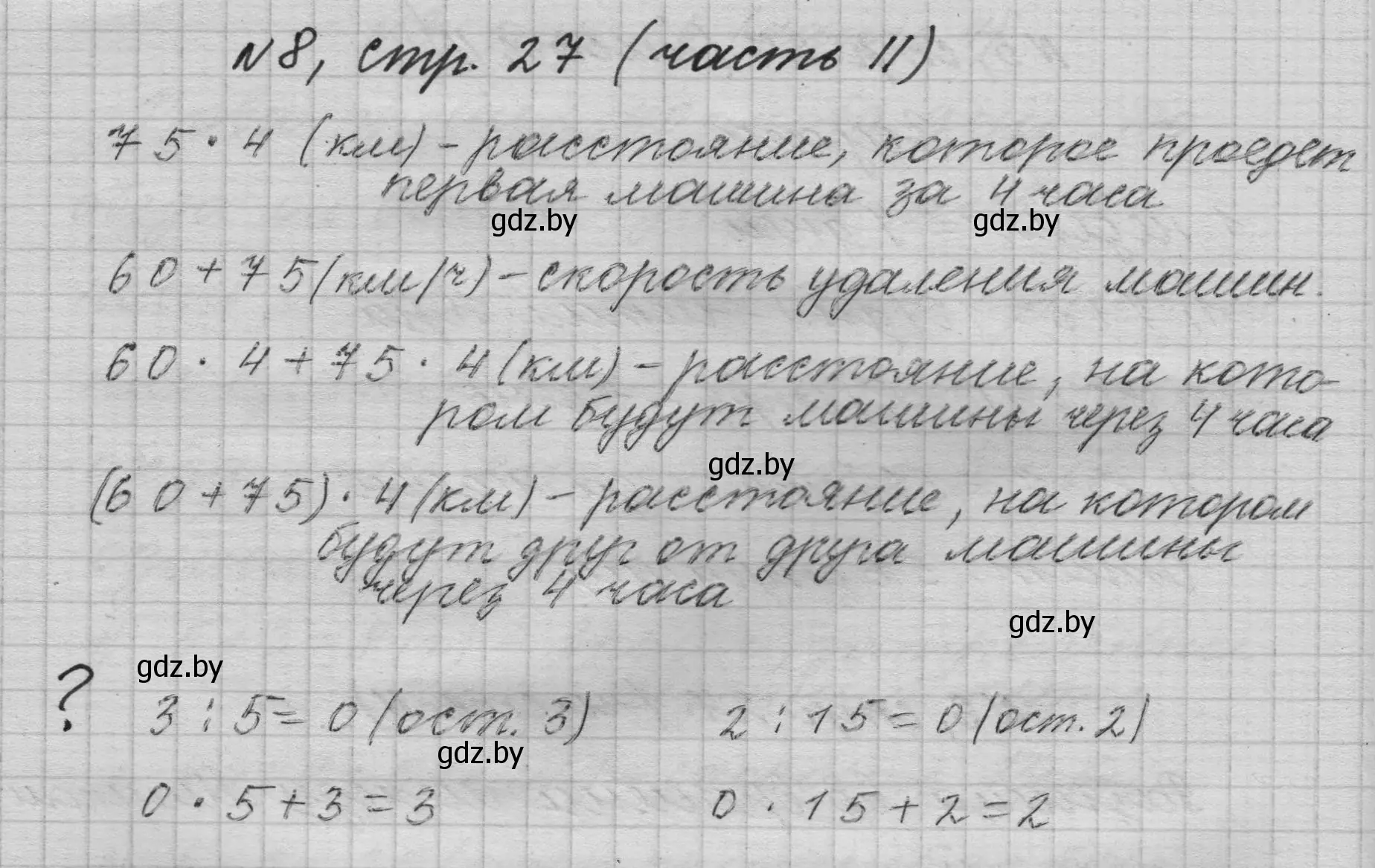 Решение номер 8 (страница 27) гдз по математике 4 класс Муравьева, Урбан, учебник 2 часть