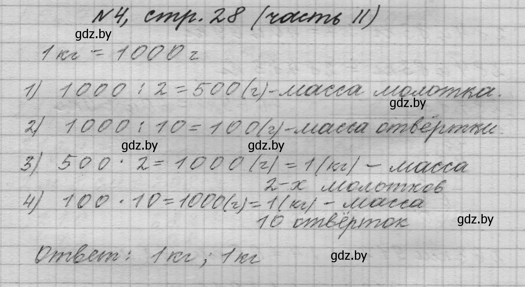 Решение номер 4 (страница 28) гдз по математике 4 класс Муравьева, Урбан, учебник 2 часть