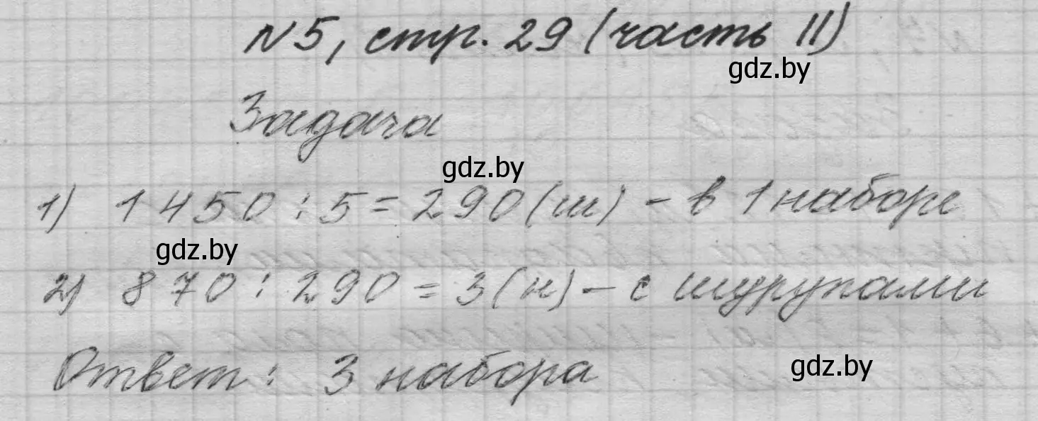 Решение номер 5 (страница 29) гдз по математике 4 класс Муравьева, Урбан, учебник 2 часть