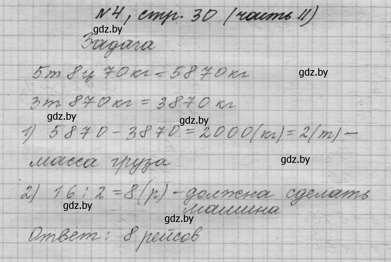 Решение номер 4 (страница 30) гдз по математике 4 класс Муравьева, Урбан, учебник 2 часть