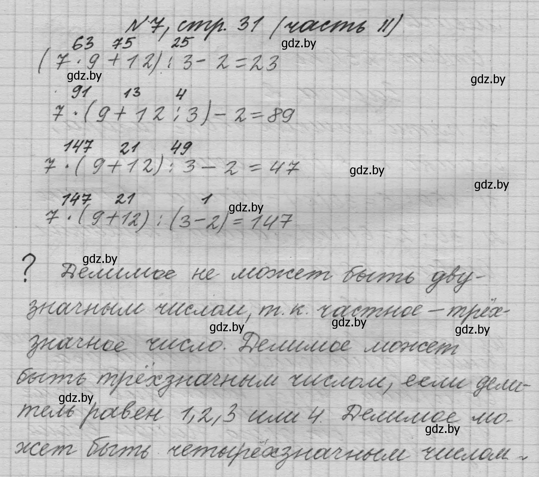 Решение номер 7 (страница 31) гдз по математике 4 класс Муравьева, Урбан, учебник 2 часть