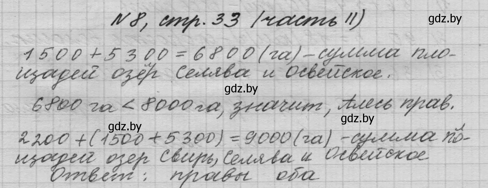 Решение номер 8 (страница 33) гдз по математике 4 класс Муравьева, Урбан, учебник 2 часть