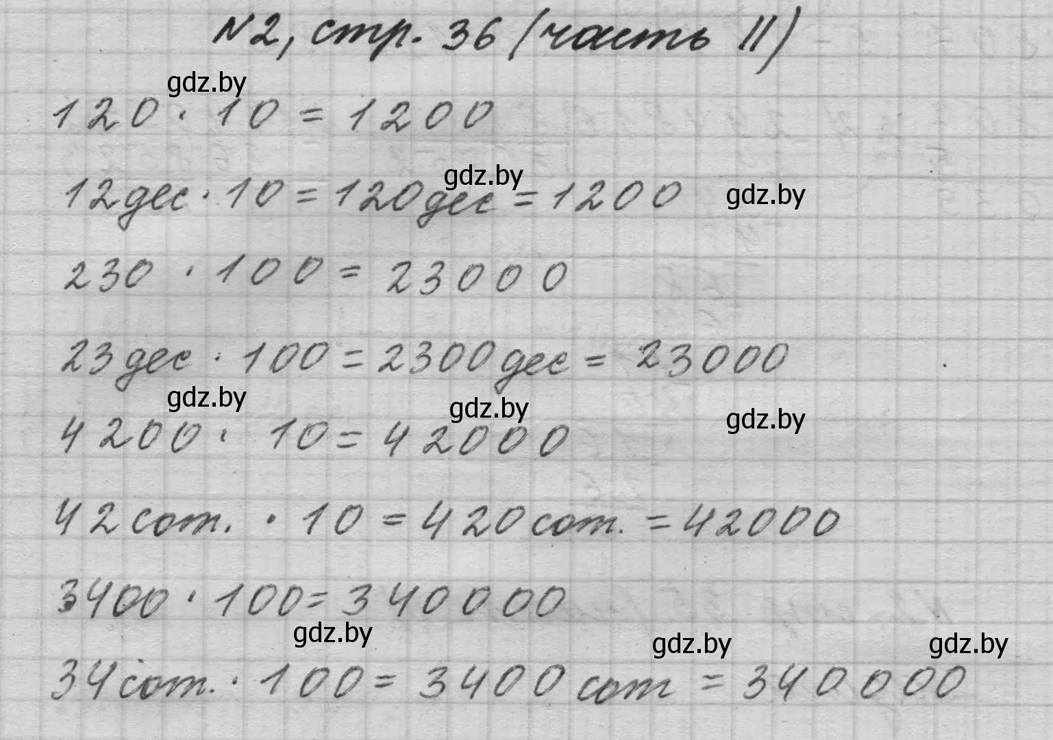 Решение номер 2 (страница 36) гдз по математике 4 класс Муравьева, Урбан, учебник 2 часть