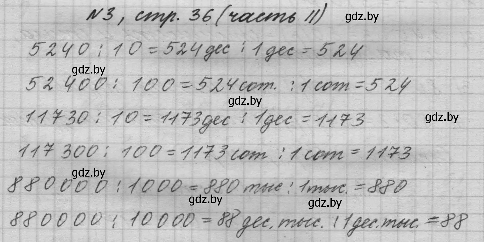 Решение номер 3 (страница 36) гдз по математике 4 класс Муравьева, Урбан, учебник 2 часть