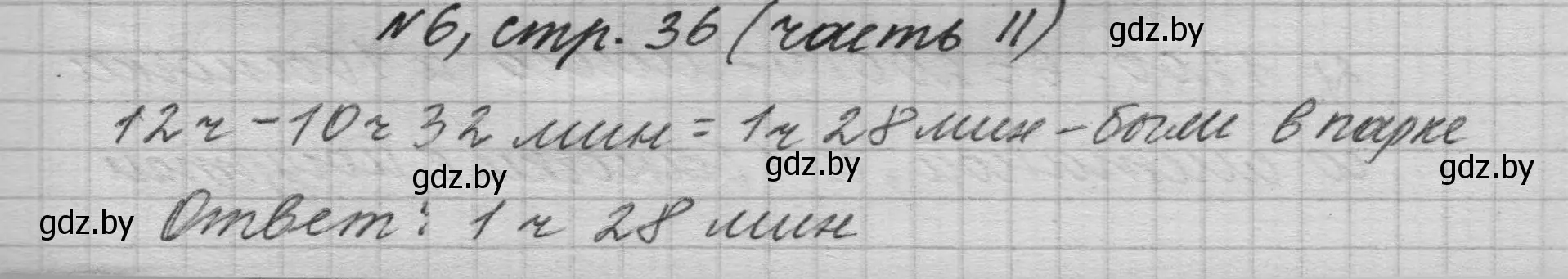 Решение номер 6 (страница 36) гдз по математике 4 класс Муравьева, Урбан, учебник 2 часть