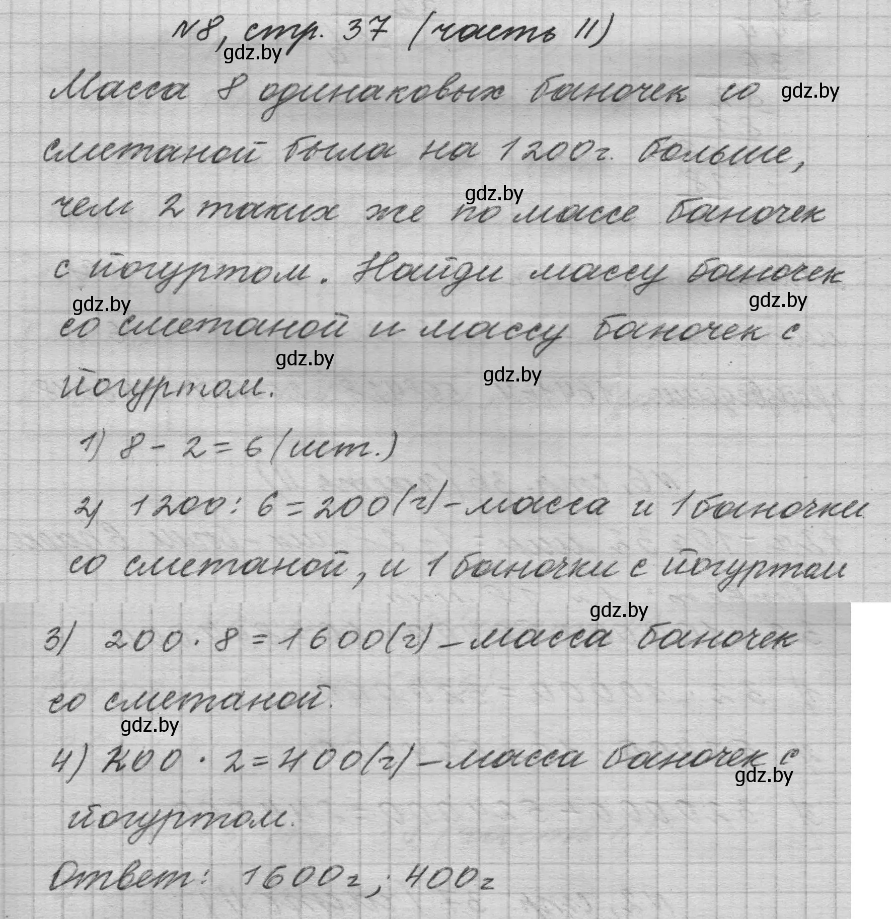 Решение номер 8 (страница 37) гдз по математике 4 класс Муравьева, Урбан, учебник 2 часть