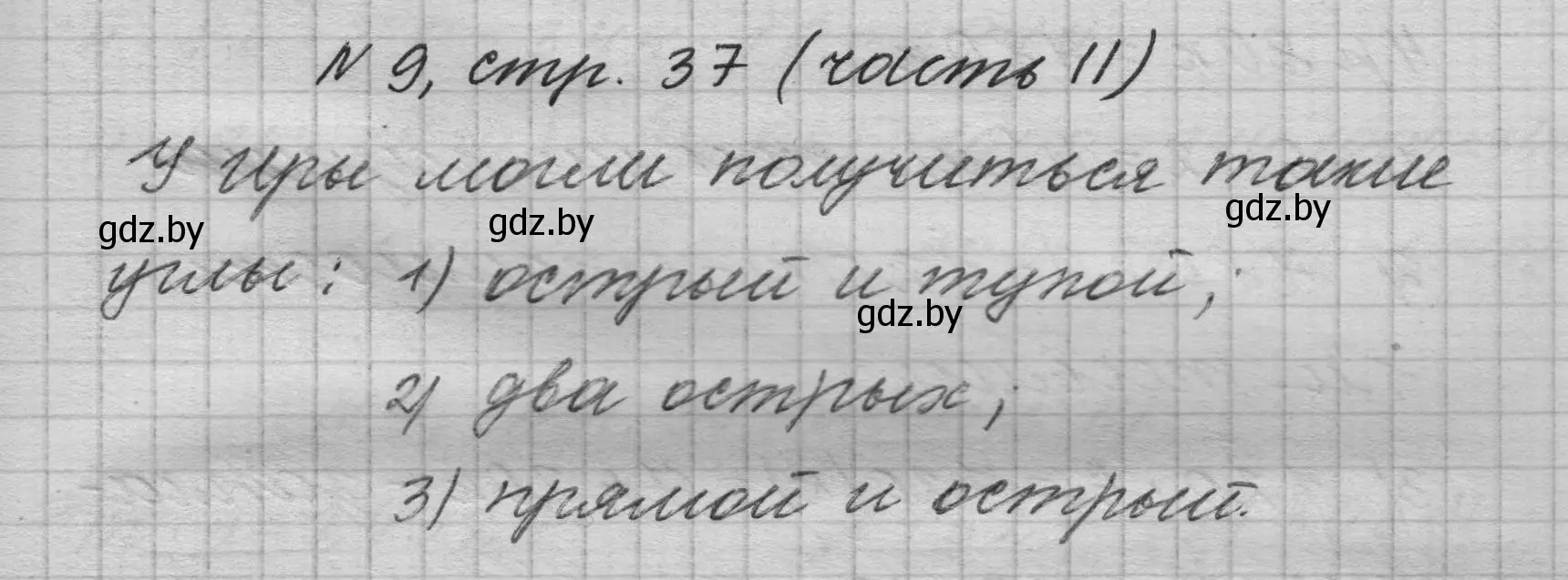 Решение номер 9 (страница 37) гдз по математике 4 класс Муравьева, Урбан, учебник 2 часть