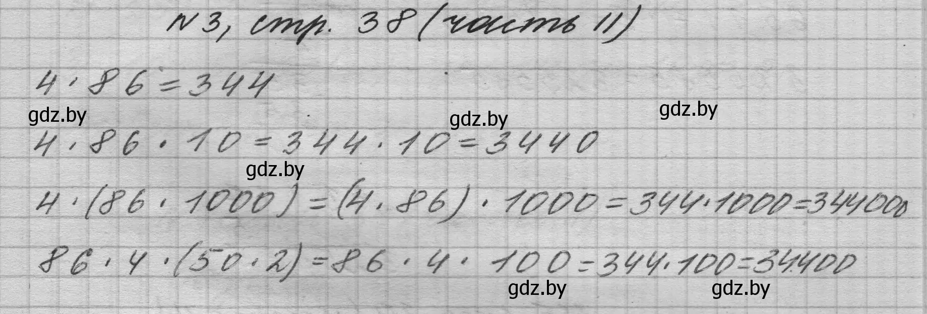 Решение номер 3 (страница 38) гдз по математике 4 класс Муравьева, Урбан, учебник 2 часть