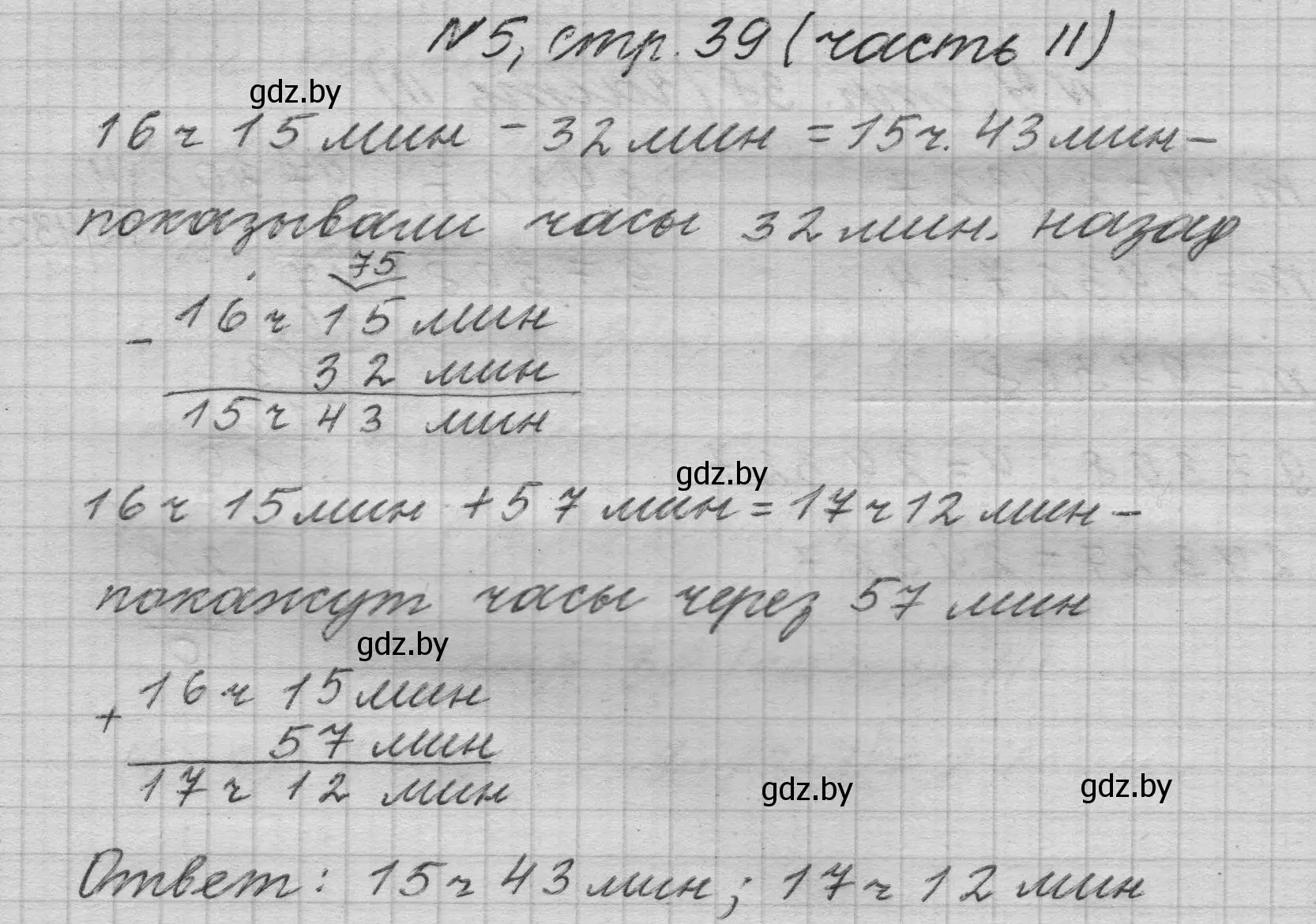 Решение номер 5 (страница 39) гдз по математике 4 класс Муравьева, Урбан, учебник 2 часть