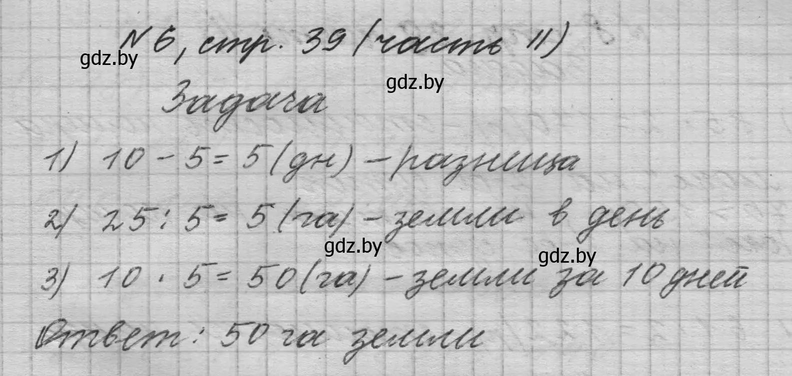 Решение номер 6 (страница 39) гдз по математике 4 класс Муравьева, Урбан, учебник 2 часть