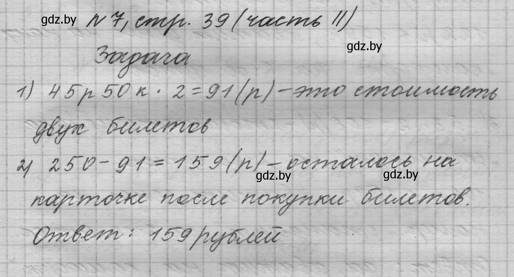 Решение номер 7 (страница 39) гдз по математике 4 класс Муравьева, Урбан, учебник 2 часть