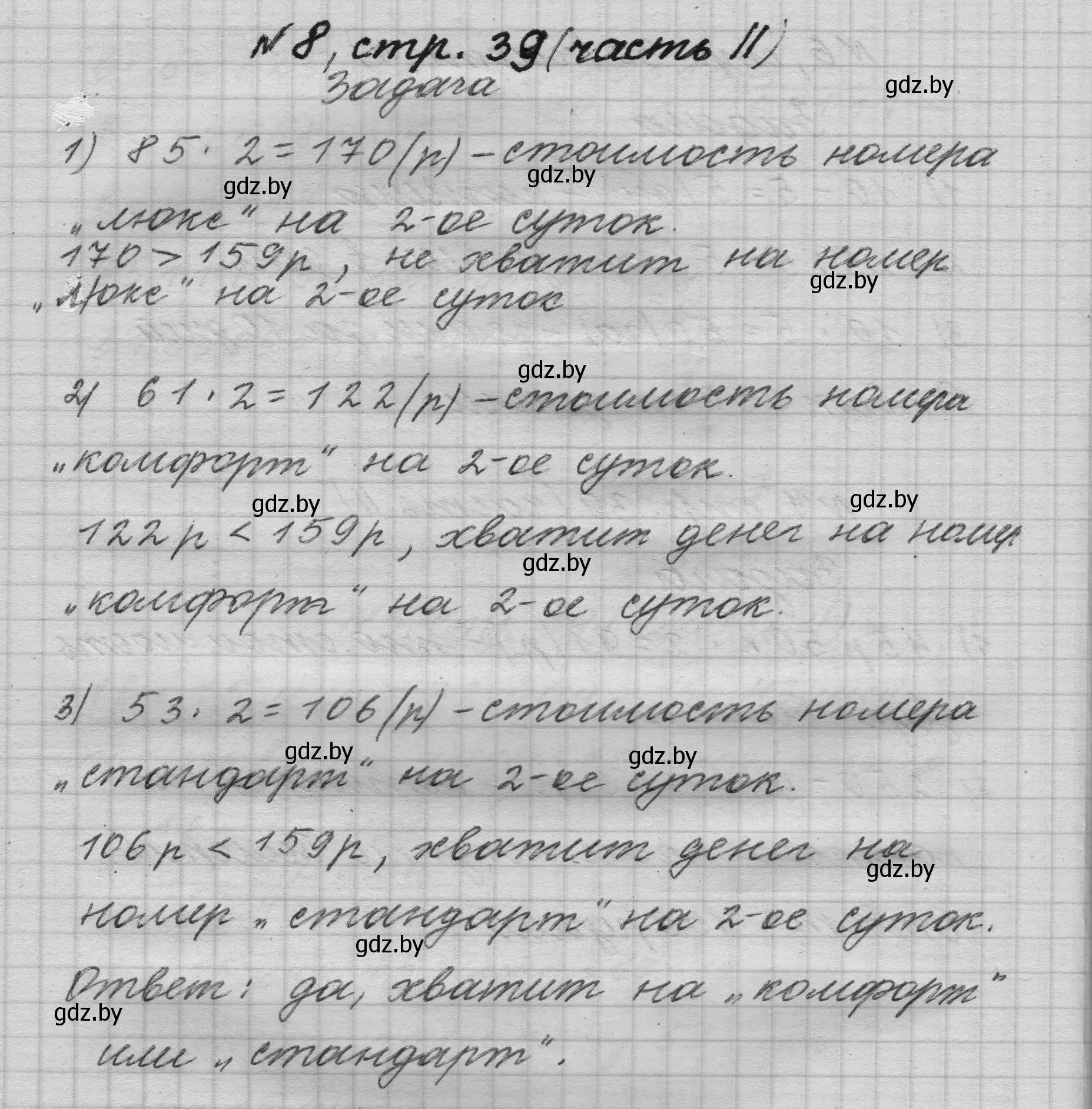 Решение номер 8 (страница 39) гдз по математике 4 класс Муравьева, Урбан, учебник 2 часть