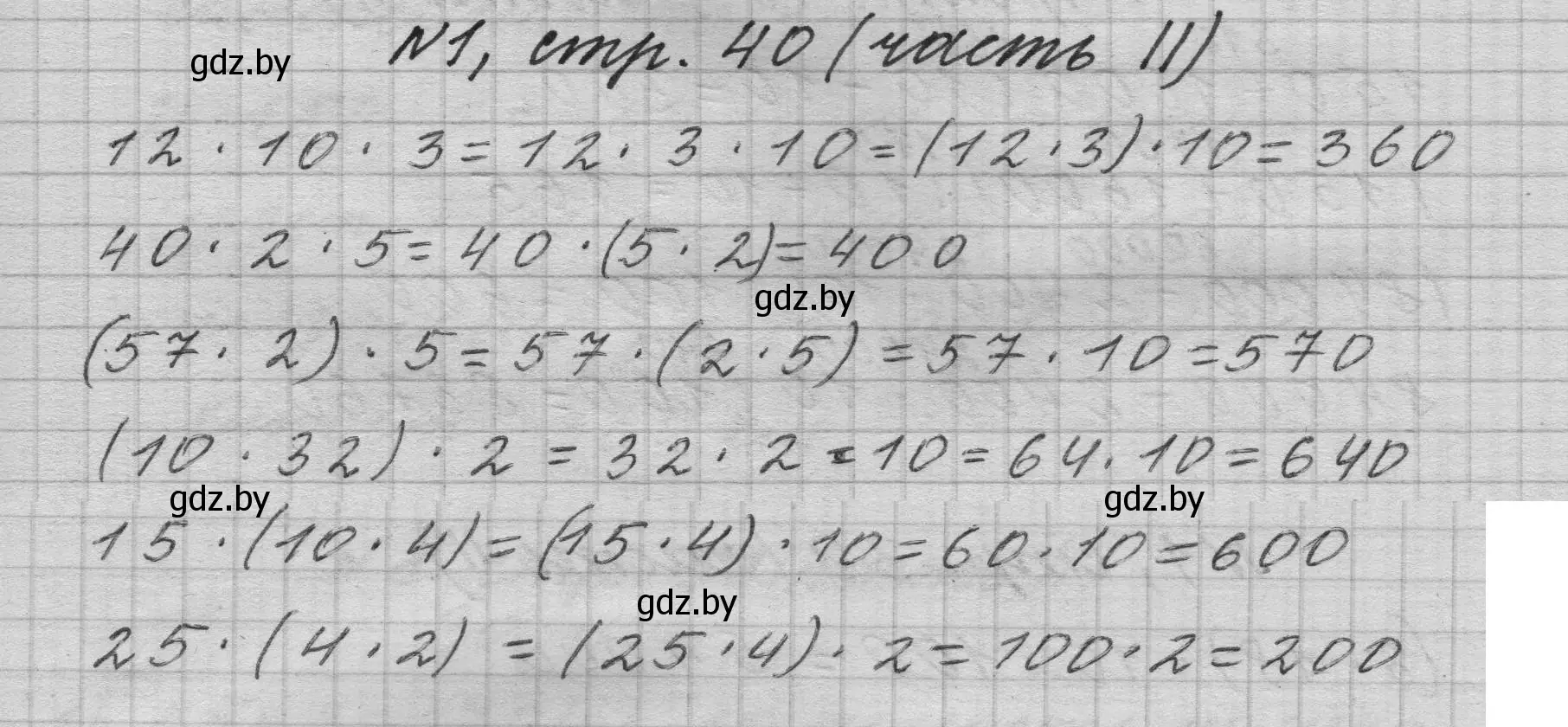 Решение номер 1 (страница 40) гдз по математике 4 класс Муравьева, Урбан, учебник 2 часть