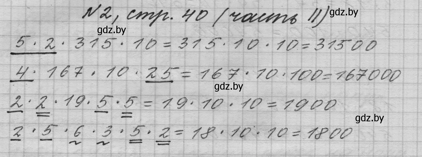 Решение номер 2 (страница 40) гдз по математике 4 класс Муравьева, Урбан, учебник 2 часть