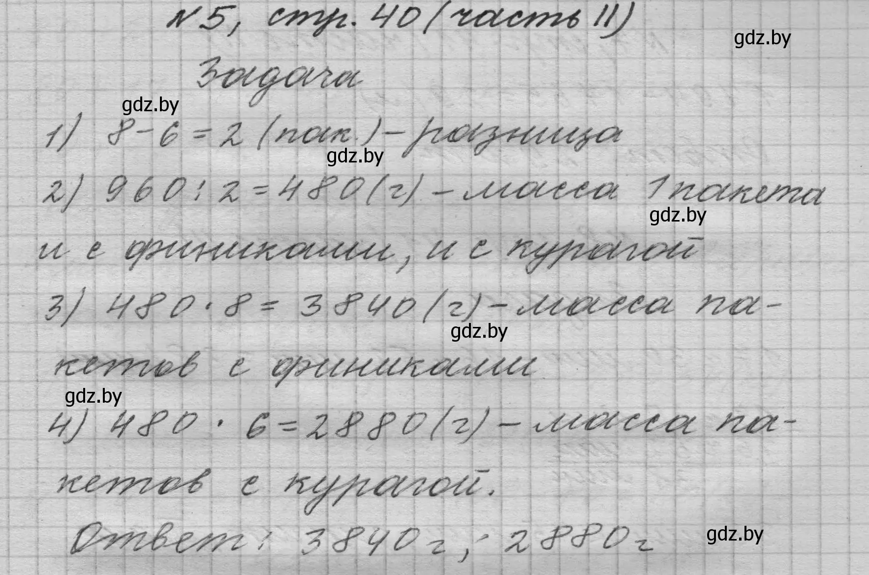 Решение номер 5 (страница 40) гдз по математике 4 класс Муравьева, Урбан, учебник 2 часть