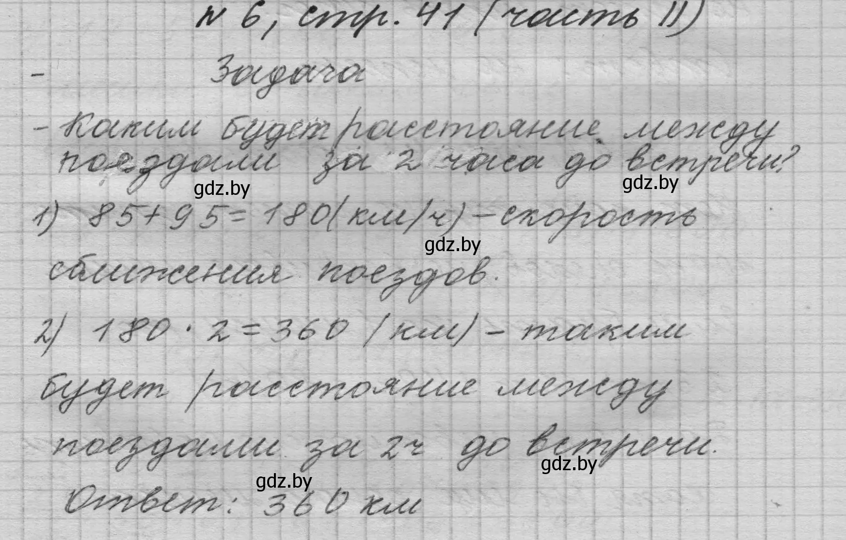 Решение номер 6 (страница 41) гдз по математике 4 класс Муравьева, Урбан, учебник 2 часть