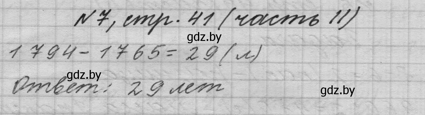 Решение номер 7 (страница 41) гдз по математике 4 класс Муравьева, Урбан, учебник 2 часть