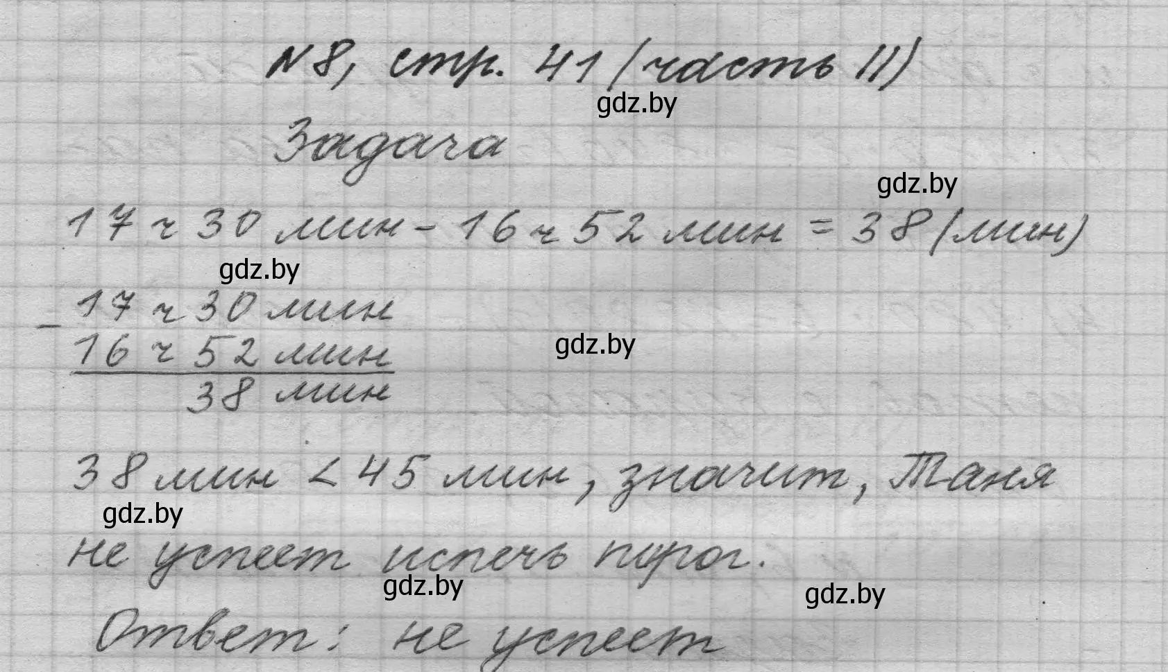 Решение номер 8 (страница 41) гдз по математике 4 класс Муравьева, Урбан, учебник 2 часть