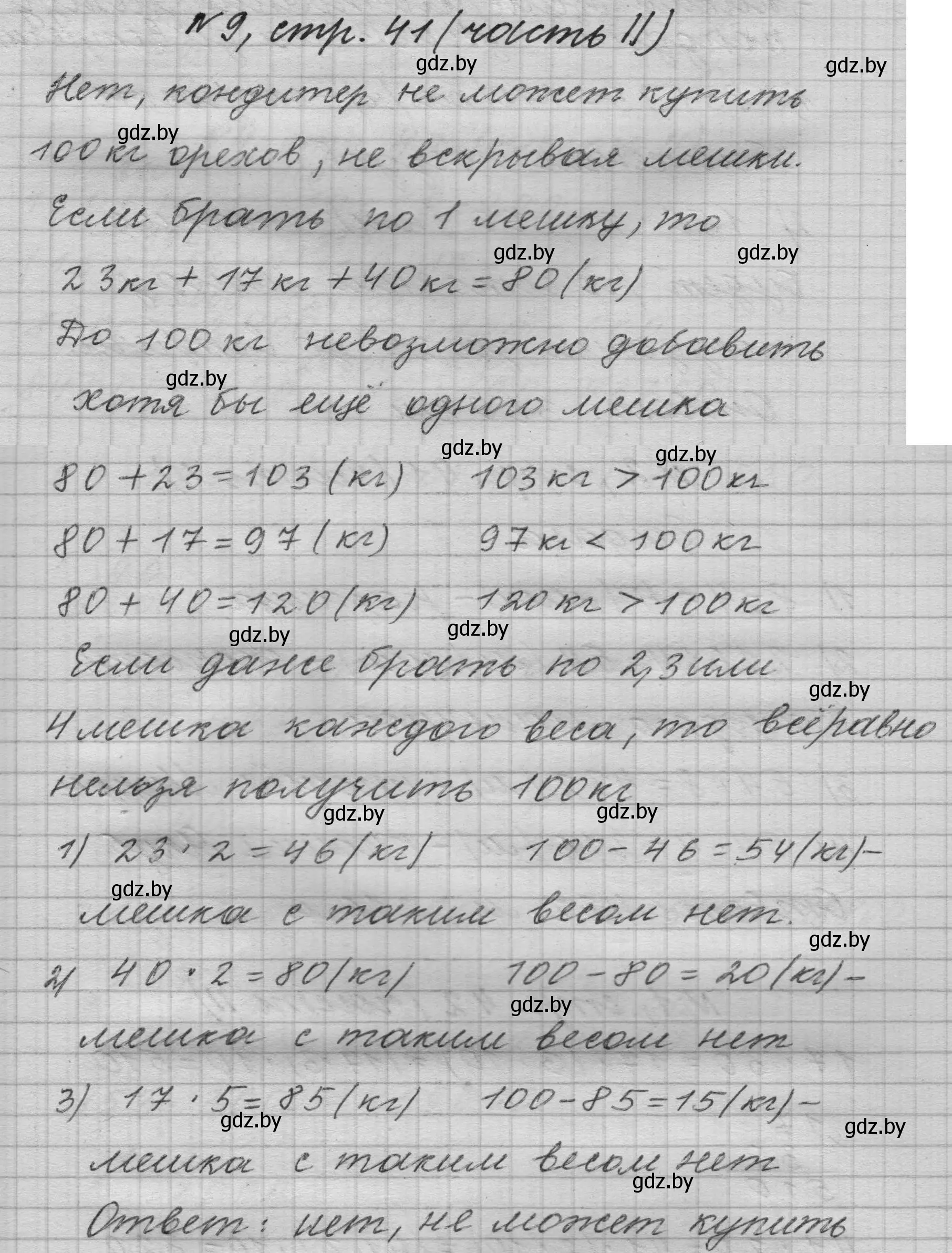 Решение номер 9 (страница 41) гдз по математике 4 класс Муравьева, Урбан, учебник 2 часть