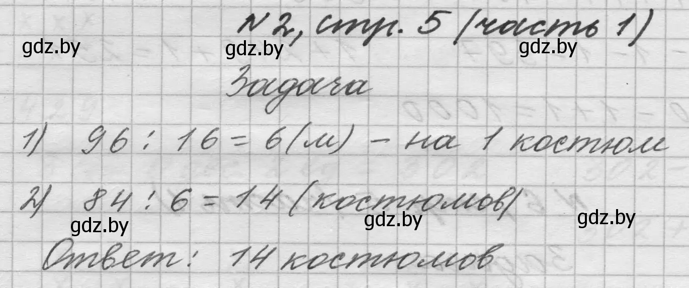 Решение номер 2 (страница 5) гдз по математике 4 класс Муравьева, Урбан, учебник 1 часть