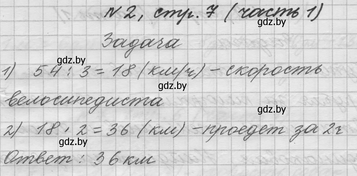 Решение номер 2 (страница 7) гдз по математике 4 класс Муравьева, Урбан, учебник 1 часть