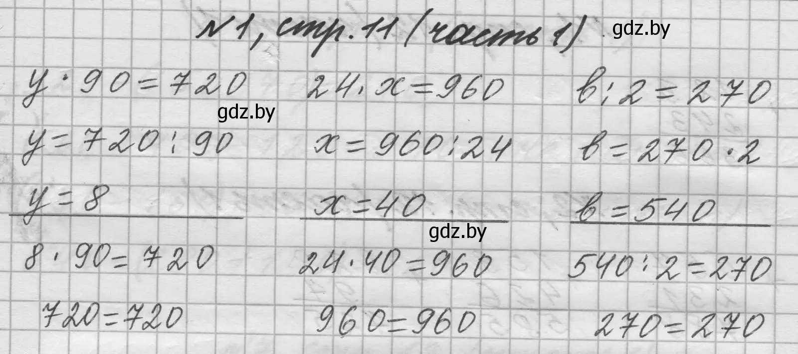 Решение номер 1 (страница 11) гдз по математике 4 класс Муравьева, Урбан, учебник 1 часть