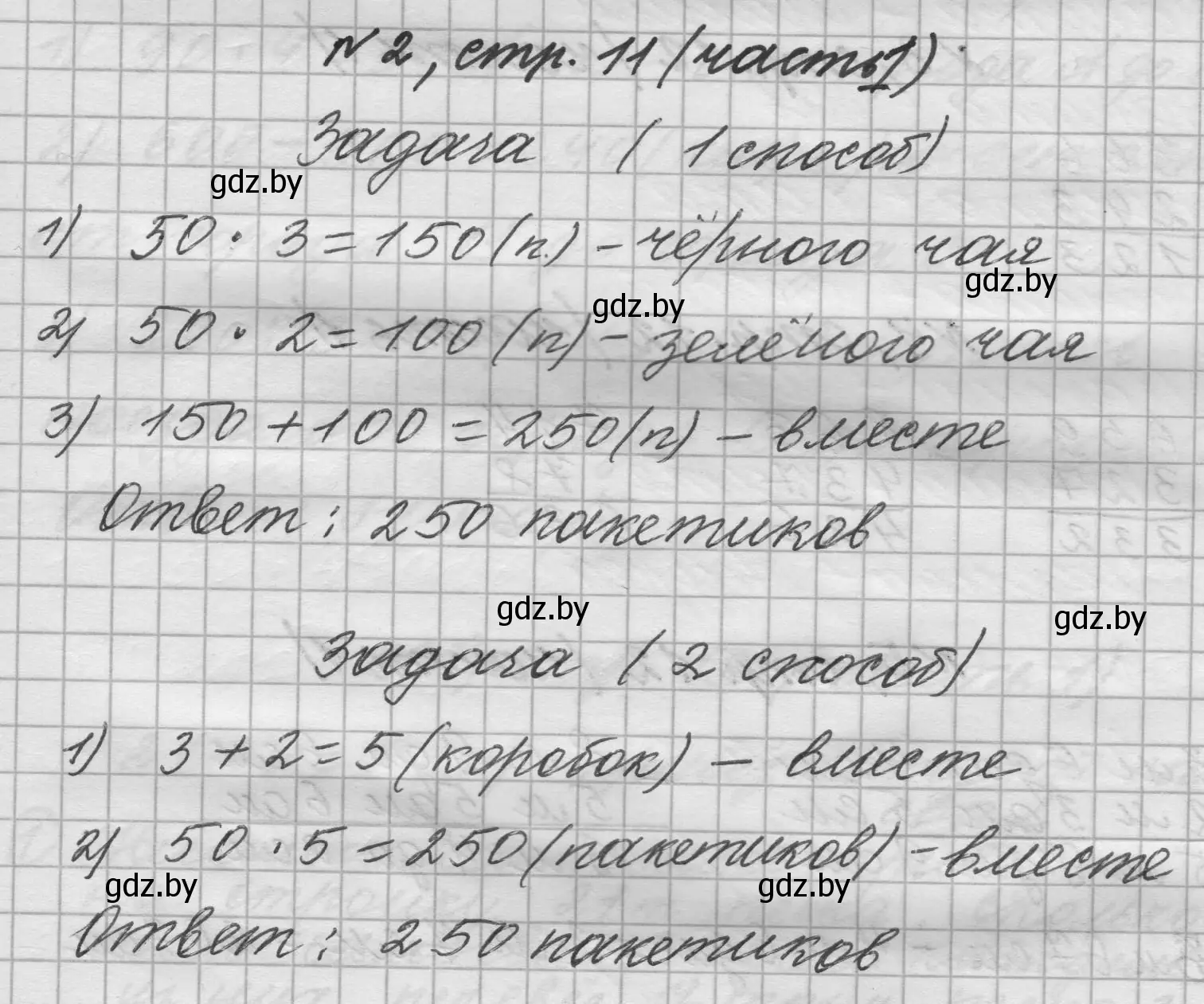 Решение номер 2 (страница 11) гдз по математике 4 класс Муравьева, Урбан, учебник 1 часть