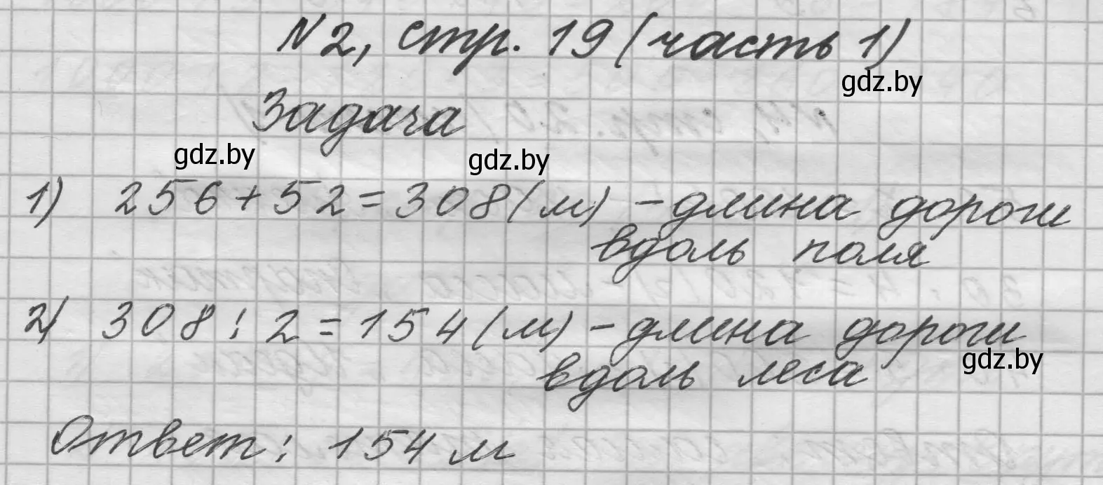 Решение номер 2 (страница 19) гдз по математике 4 класс Муравьева, Урбан, учебник 1 часть