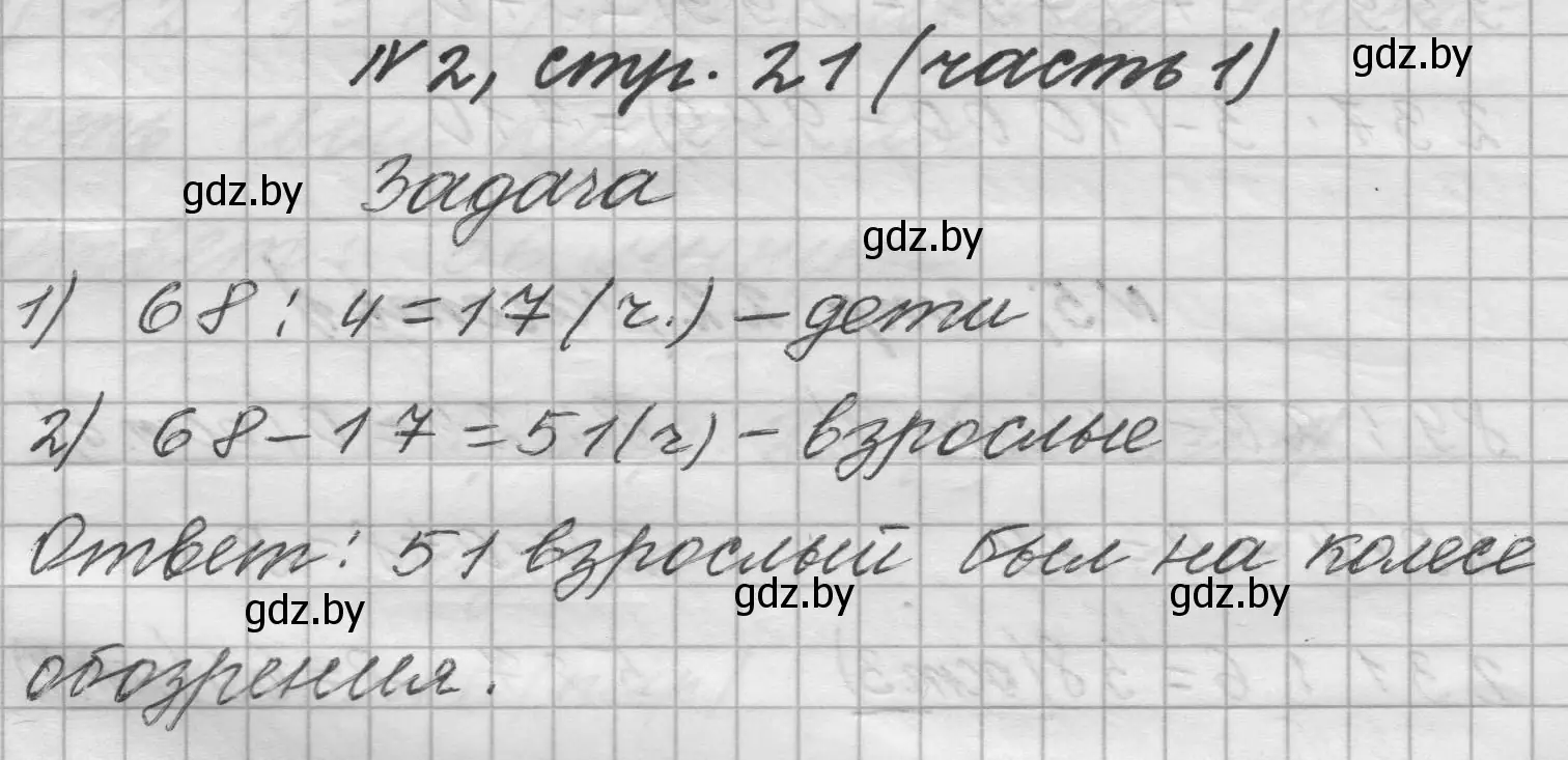 Решение номер 2 (страница 21) гдз по математике 4 класс Муравьева, Урбан, учебник 1 часть