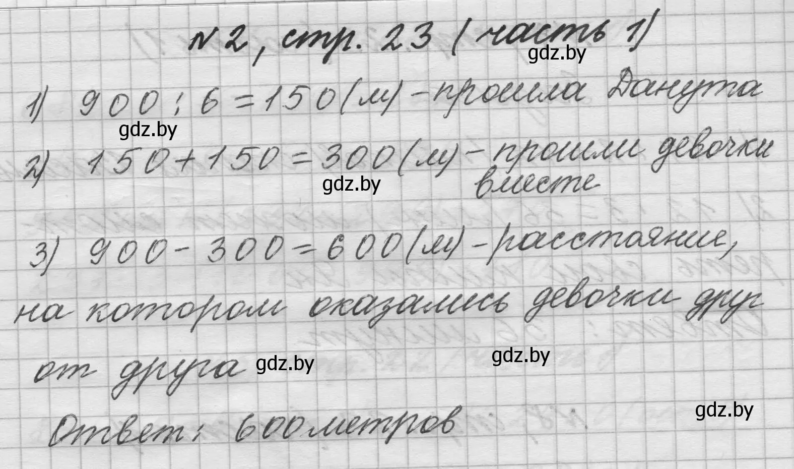 Решение номер 2 (страница 23) гдз по математике 4 класс Муравьева, Урбан, учебник 1 часть