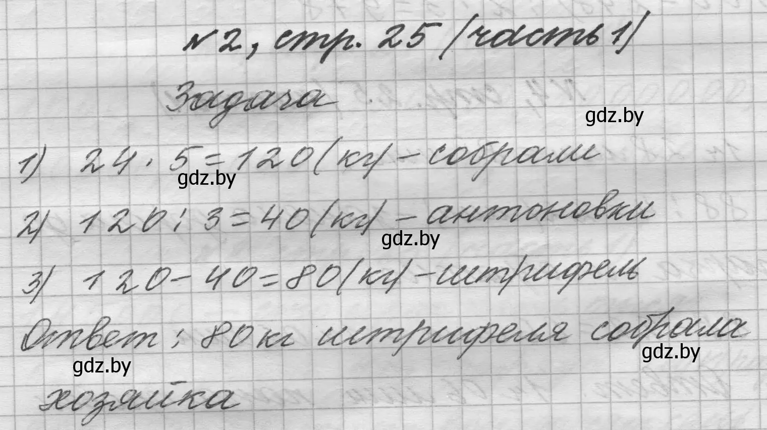 Решение номер 2 (страница 25) гдз по математике 4 класс Муравьева, Урбан, учебник 1 часть